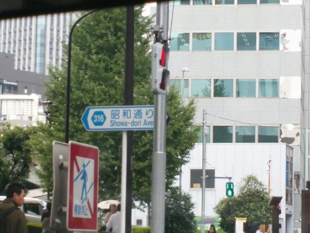 昭和通りの看板