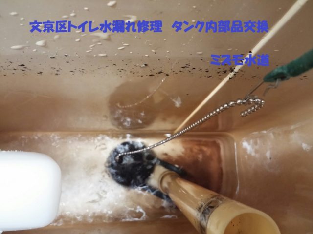 文京区トイレ水漏れ修理