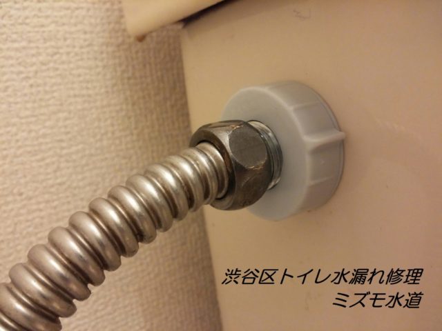 渋谷区トイレ水漏れ修理