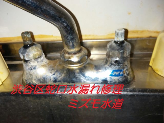 渋谷区キッチン蛇口水漏れ修理