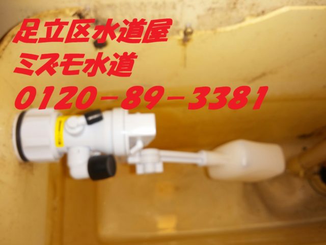 足立区梅島トイレ水漏れ修理水道屋