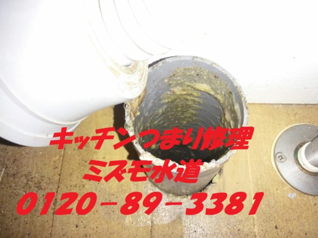 江戸川区キッチン排水詰まり修理