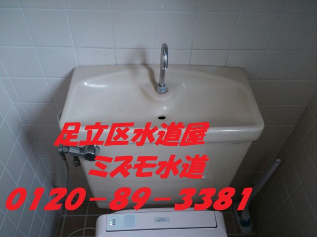 足立区加賀トイレ水漏れ修理水道業者