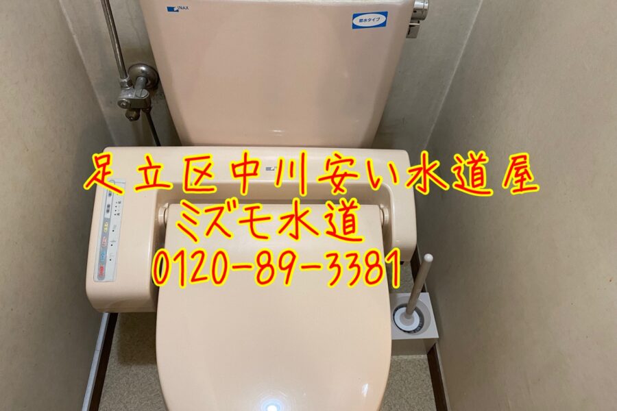 足立区中川トイレ水漏れ修理