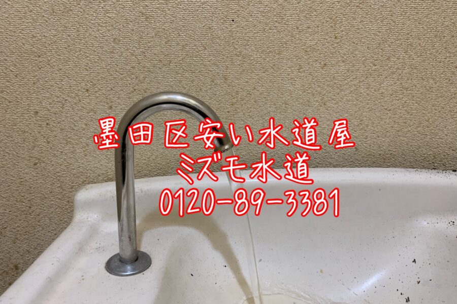 墨田区文化トイレ水漏れ修理