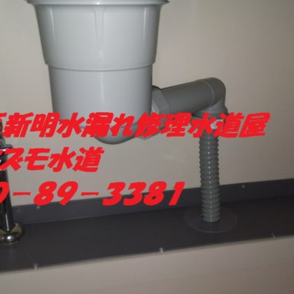 足立区安い水道修理キッチン水漏れの写真
