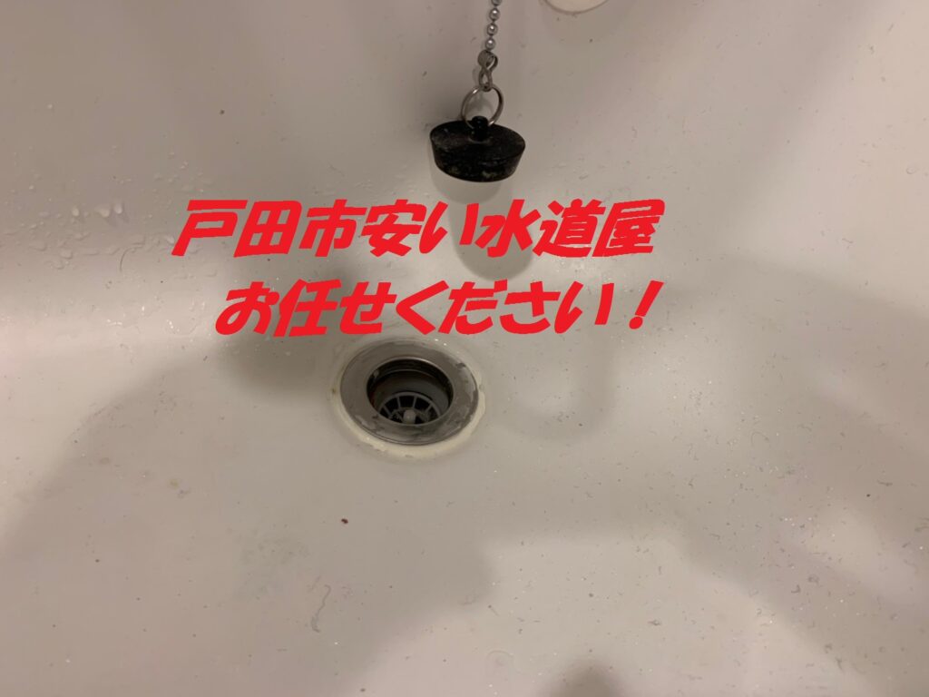 戸田市洗面所水漏れ修理