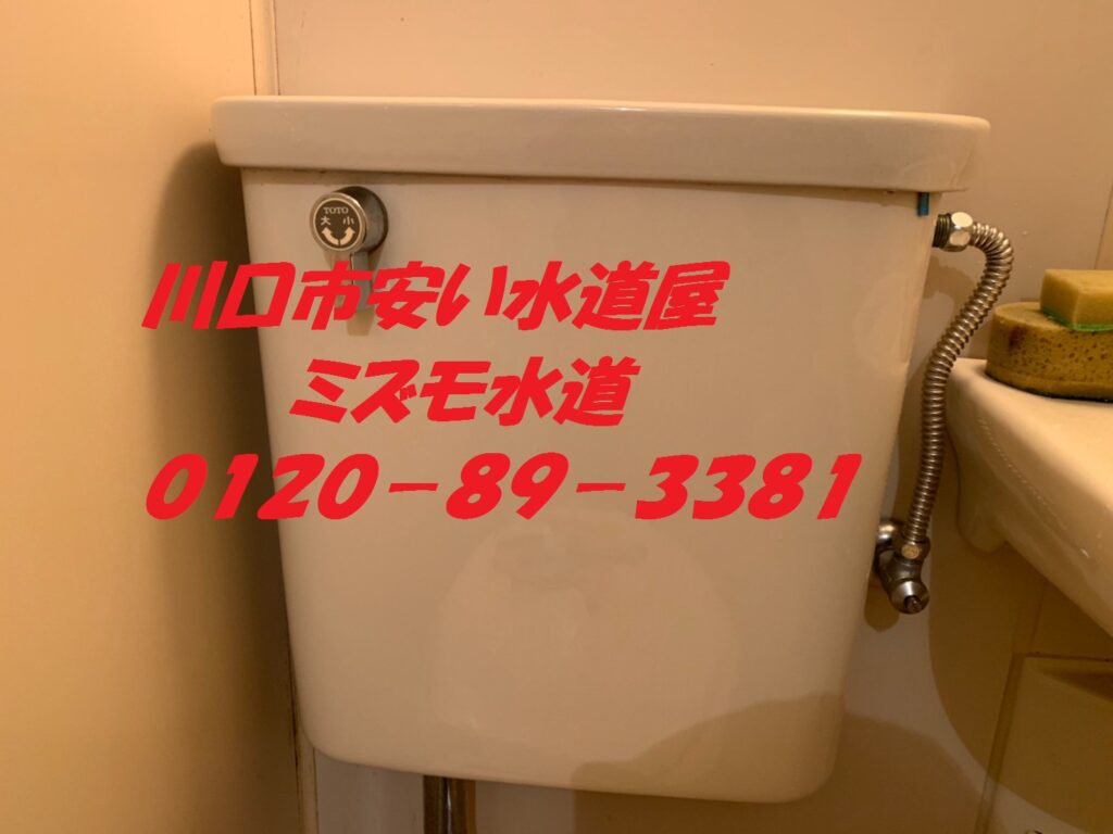 川口市修理業者トイレ便器水漏れ修理
