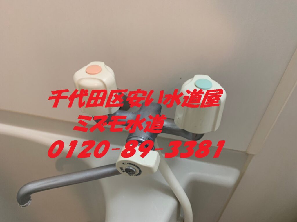 千代田区岩本町浴室シャワー水栓の水漏れ修理