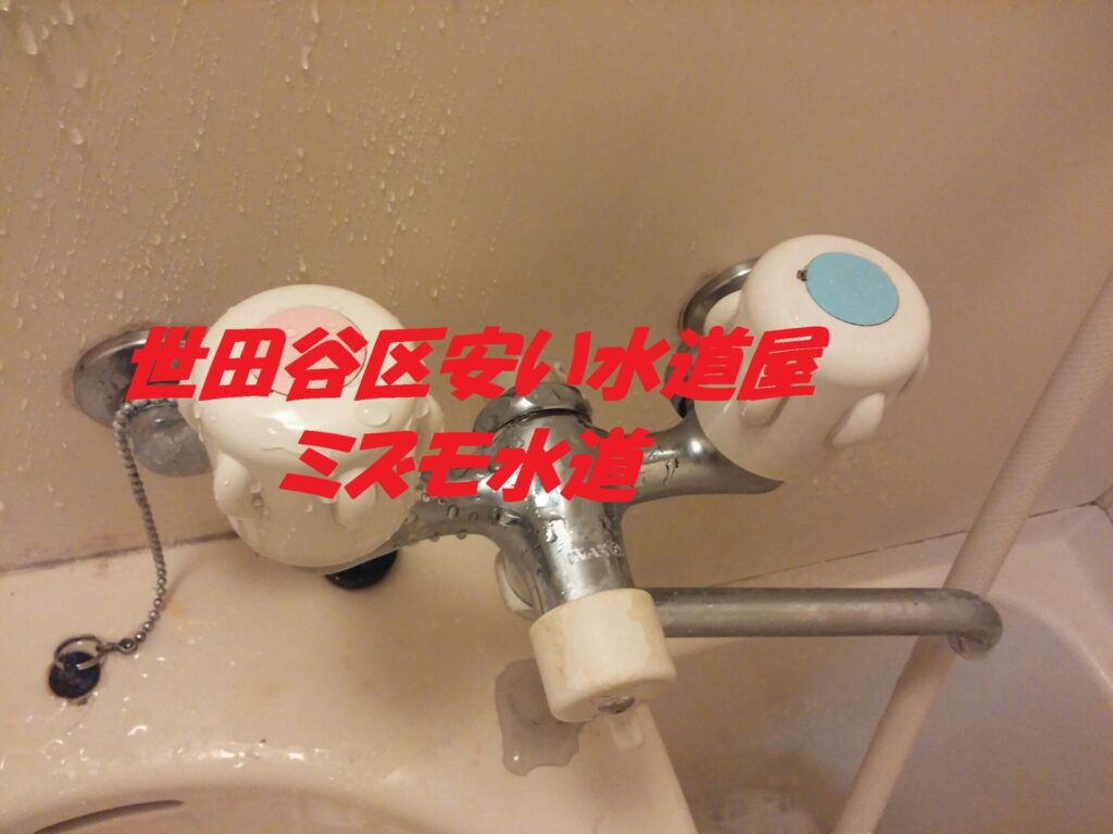 世田谷区三軒茶屋アパート浴室蛇口水漏れ修理