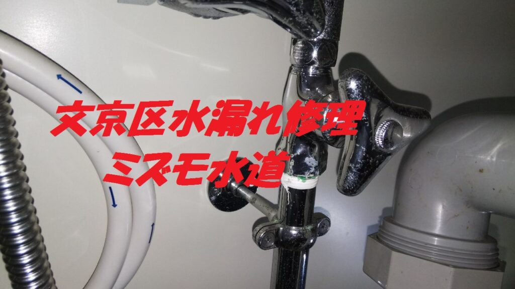 文京区キッチン水漏れ修理止水栓7パッキン交換
