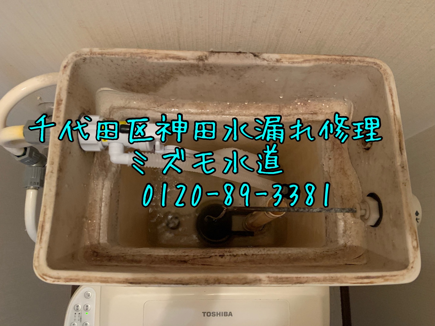 千代田区神田マンショントイレ水漏れ修理
ボールタップ交換
