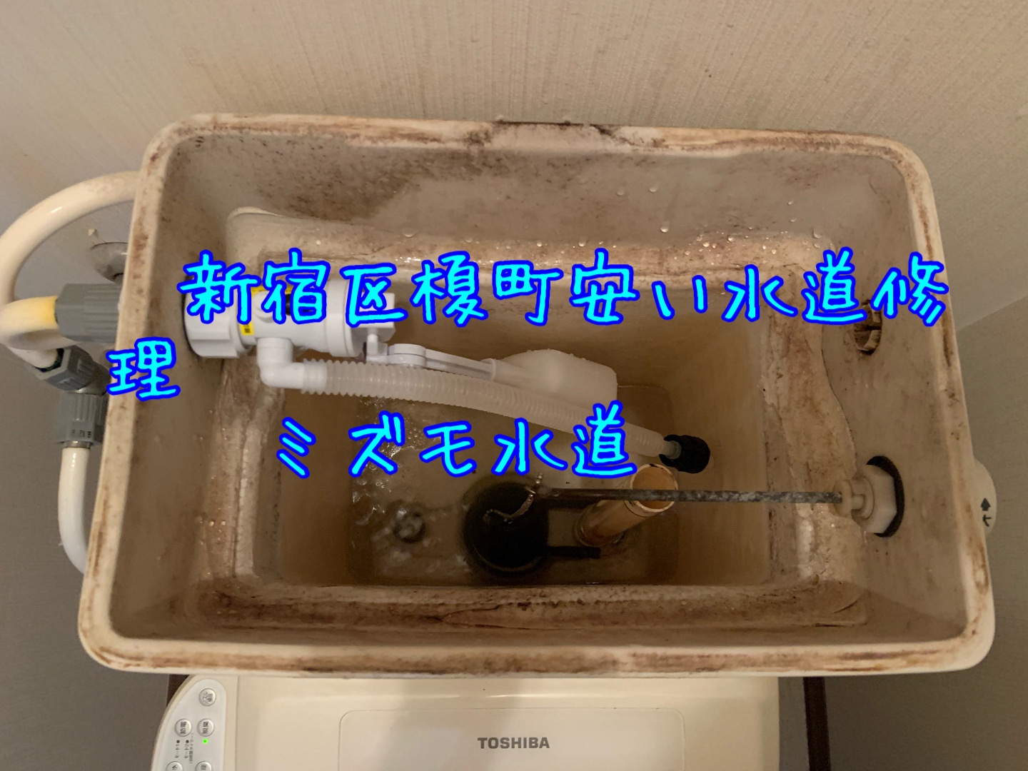 神楽坂トイレ水漏れ修理水道業者
