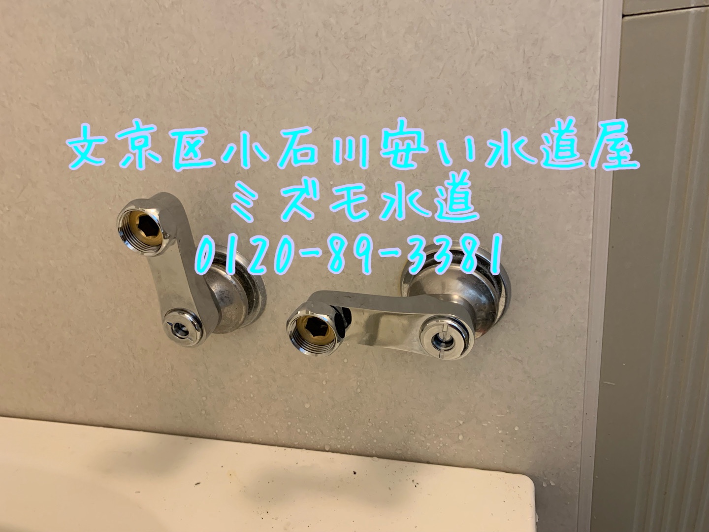 文京区浴室サーモシャワー水栓交換