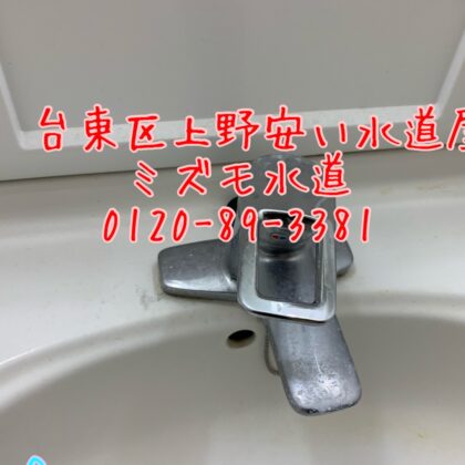 台東区上野水道業者