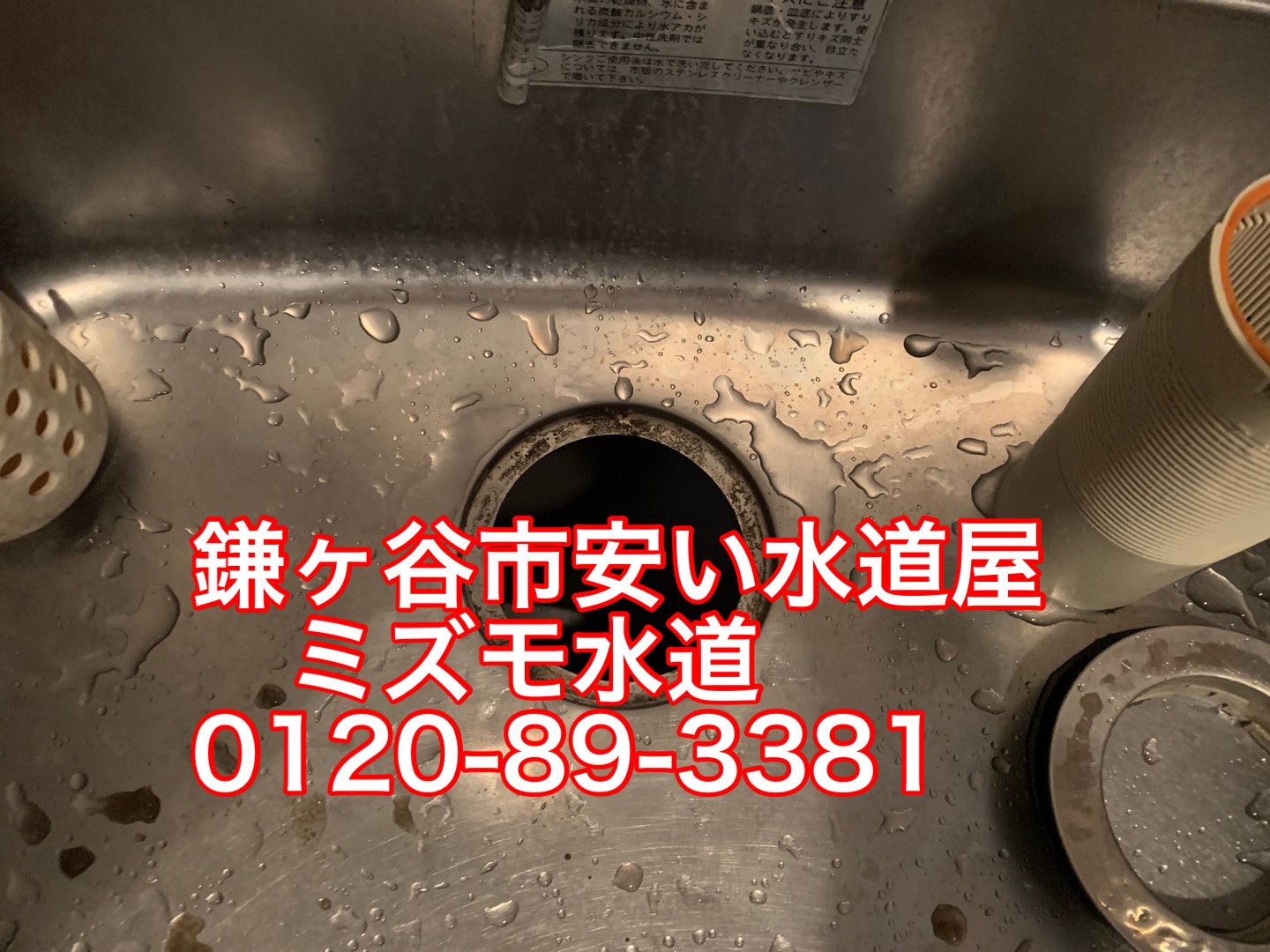 キッチン排水トラップ水漏れ修理鎌ヶ谷市東町