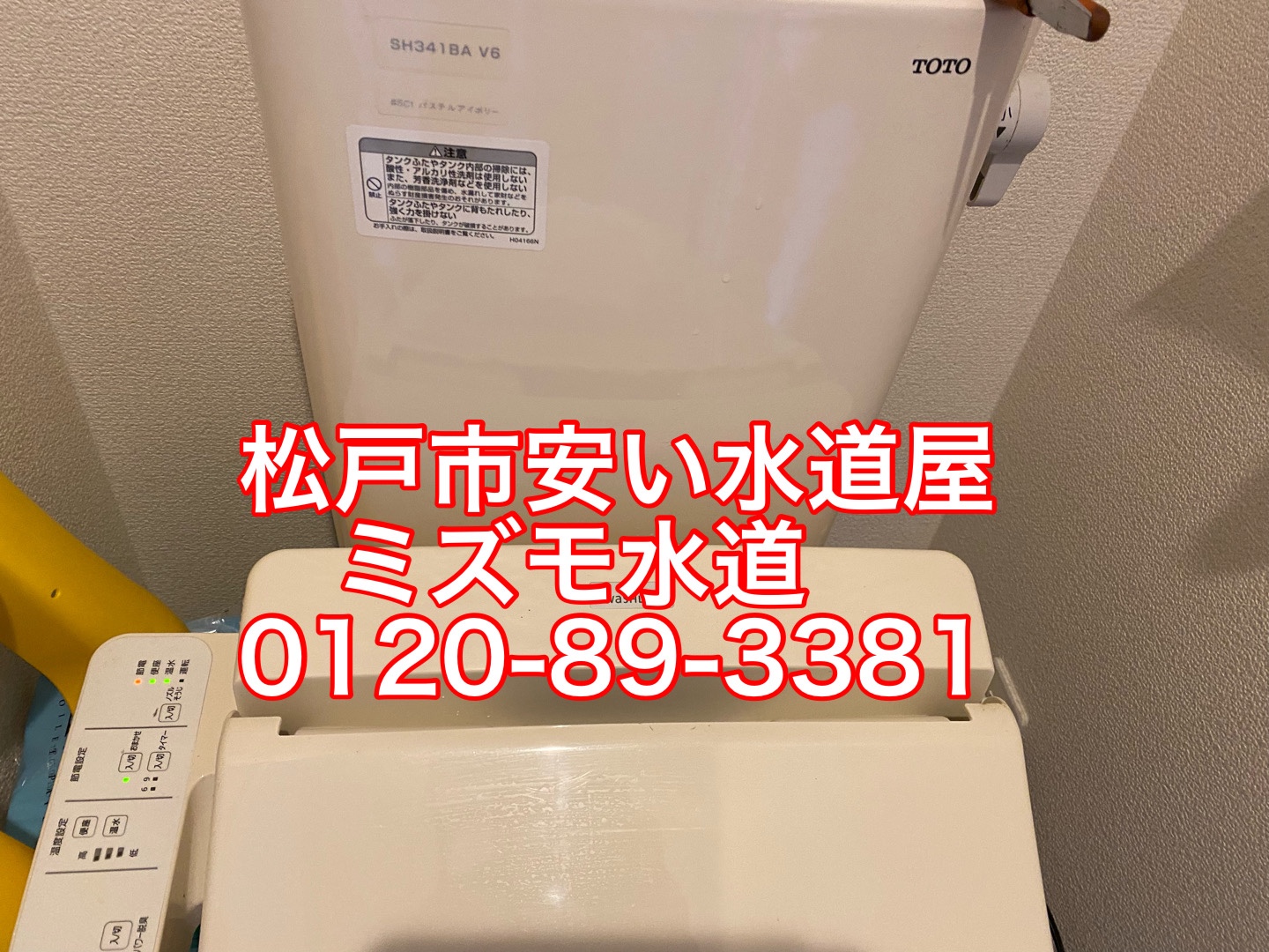 トイレタンク水漏れ修理松戸市胡録台