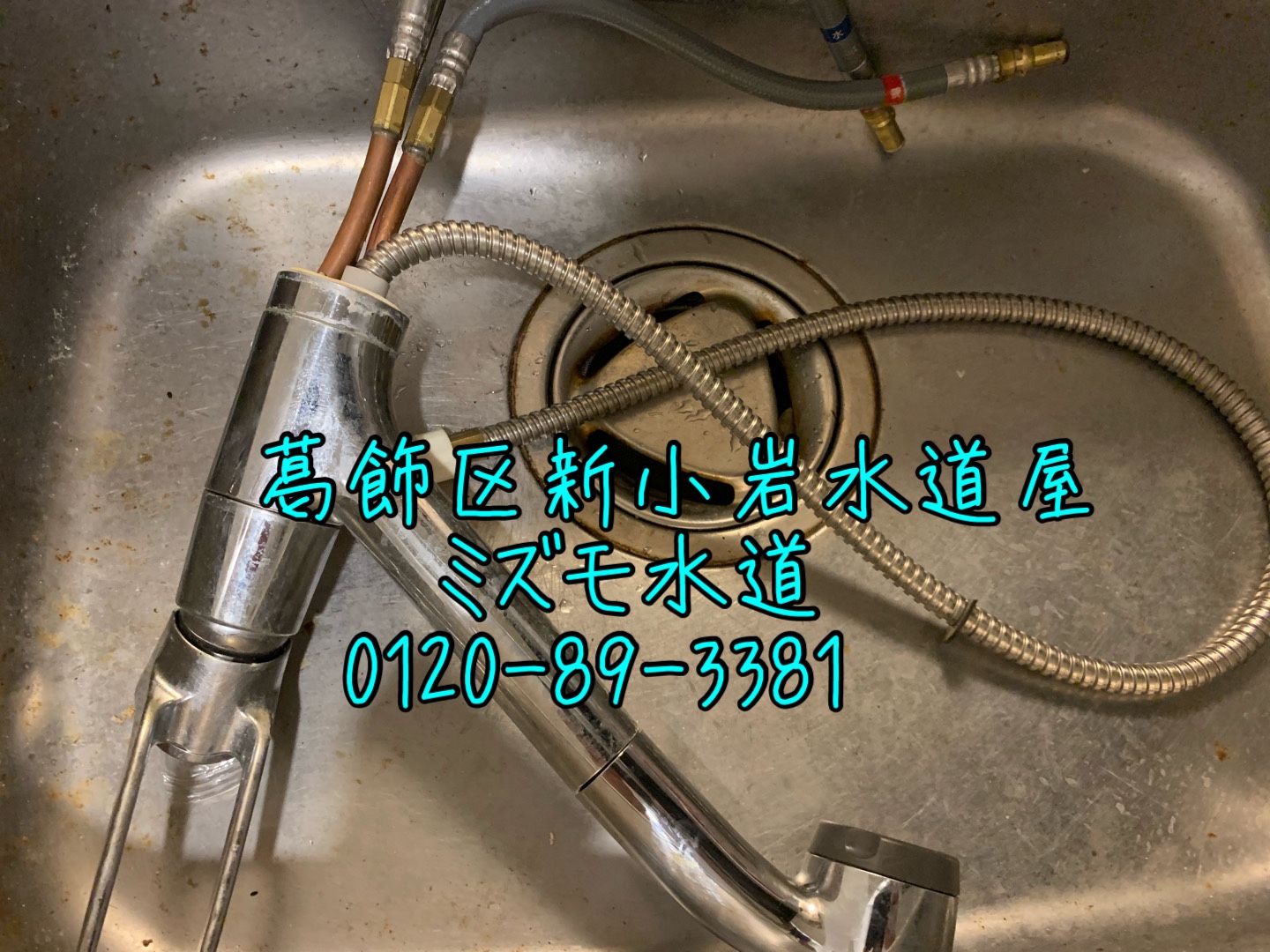 台所水漏れ蛇口交換