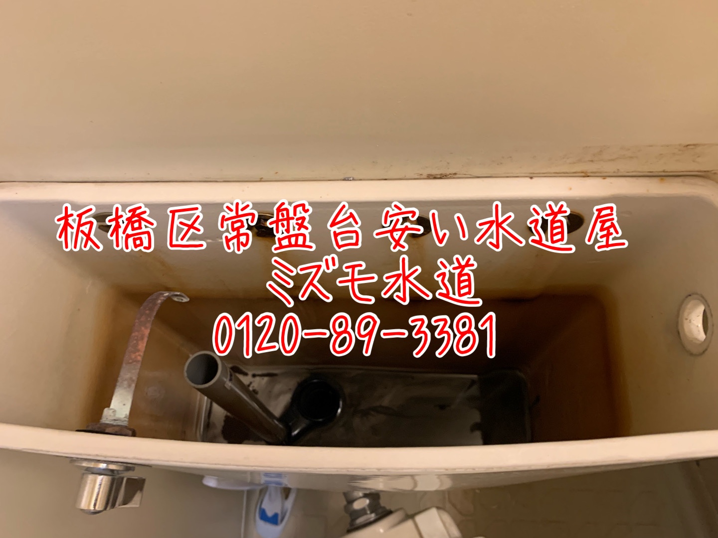 トイレ便器水漏れ修理部品交換
