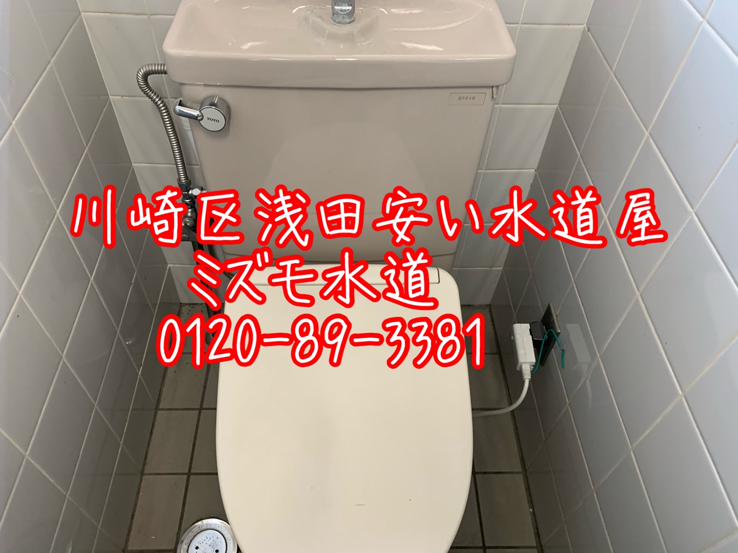 川崎区浅田トイレタンク水漏れ修理