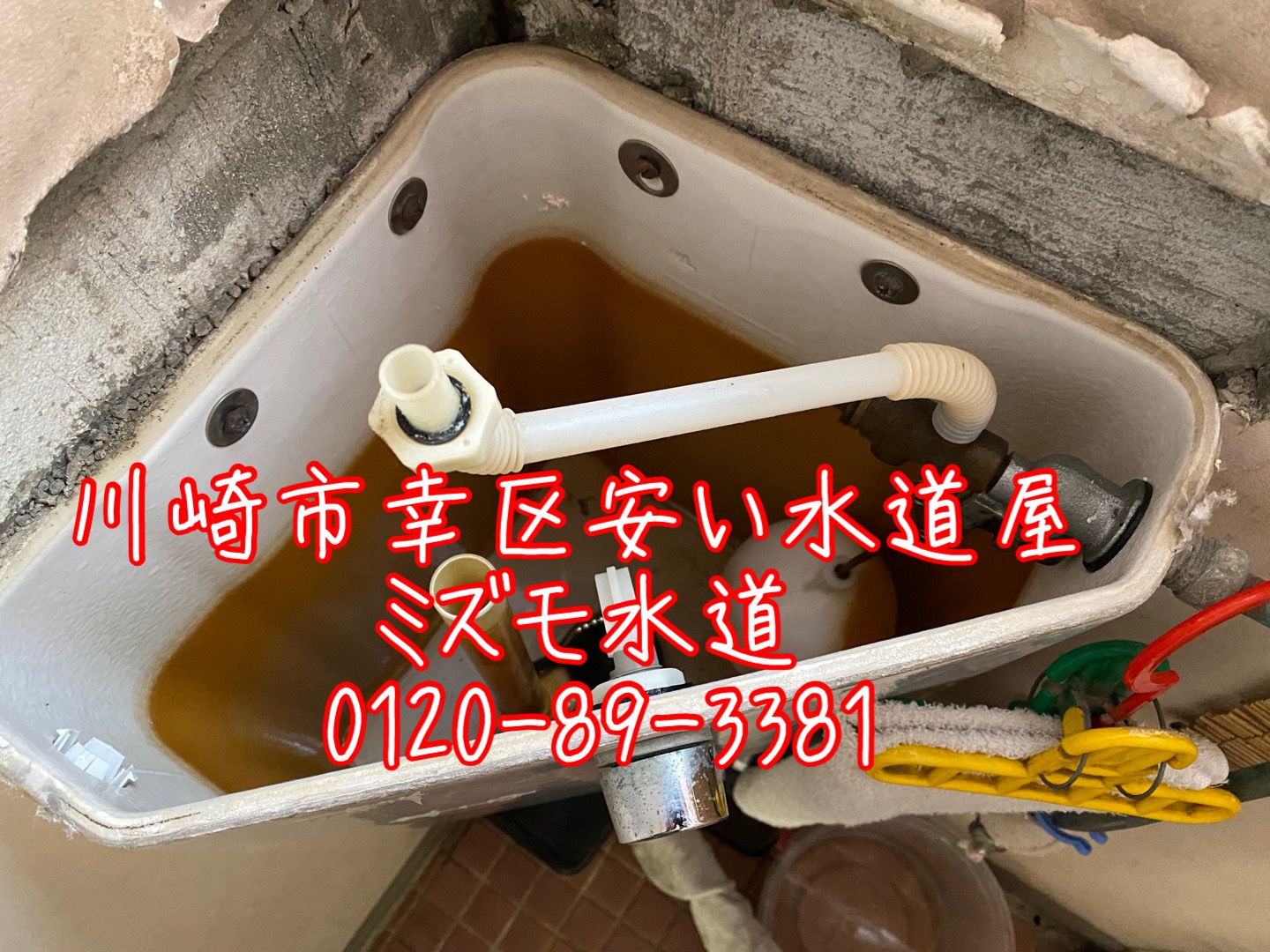 川崎市幸区トイレ水漏れ部品交換