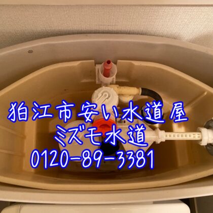 トイレタンク修理狛江市