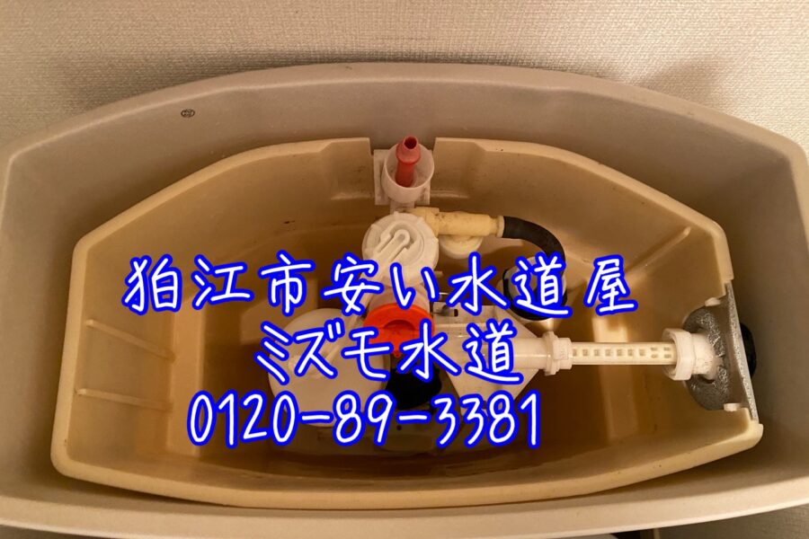 トイレタンク修理狛江市
