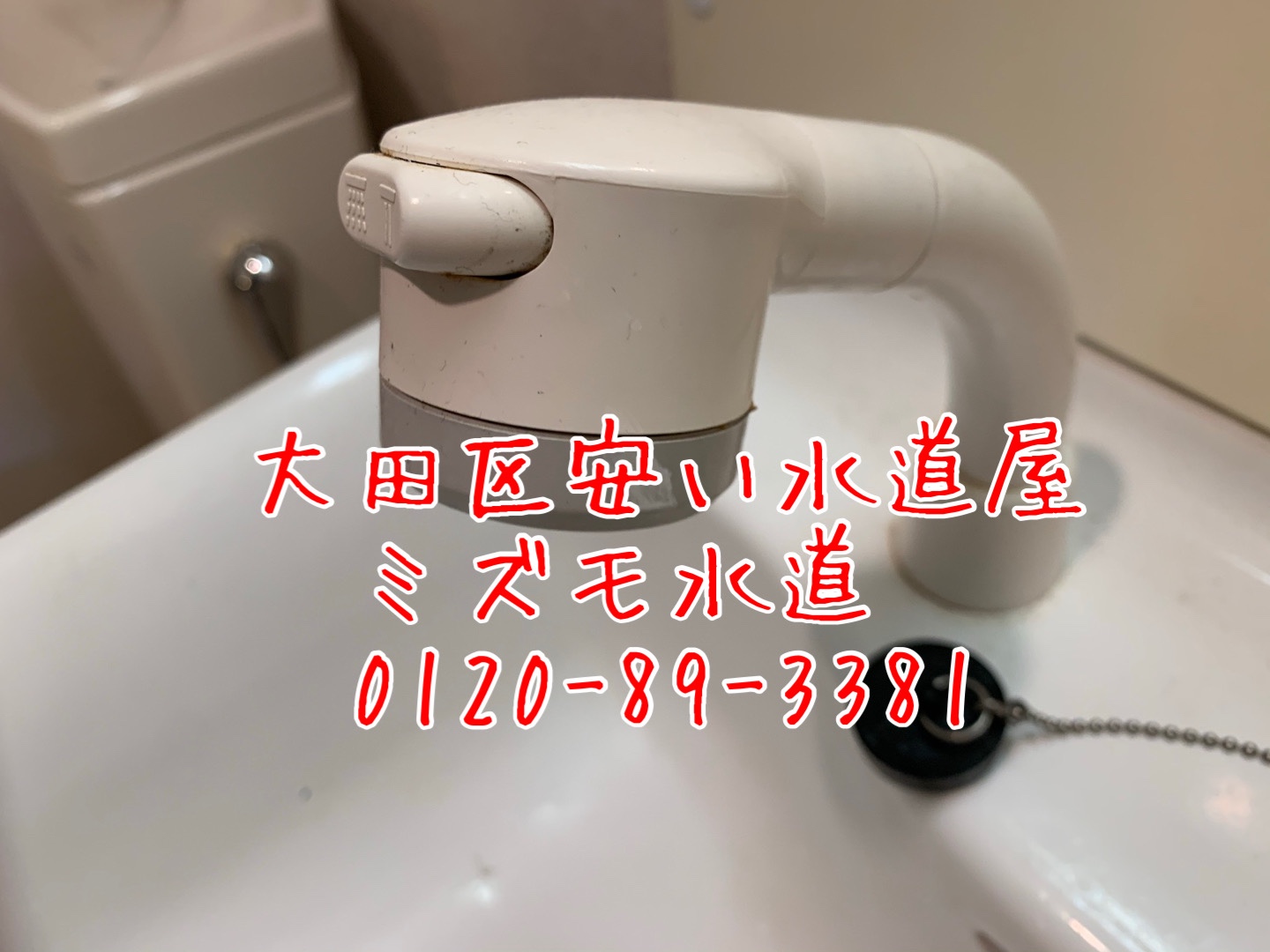 大田区北千束シャワー水漏れ修理