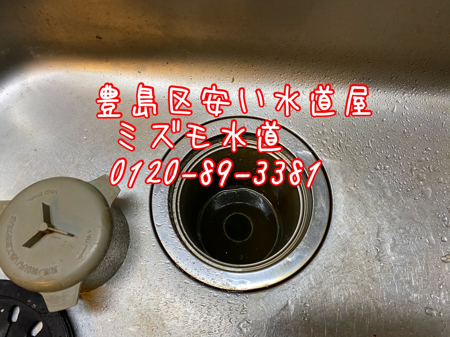 キッチン排水のつまり修理豊島区雑司ヶ谷