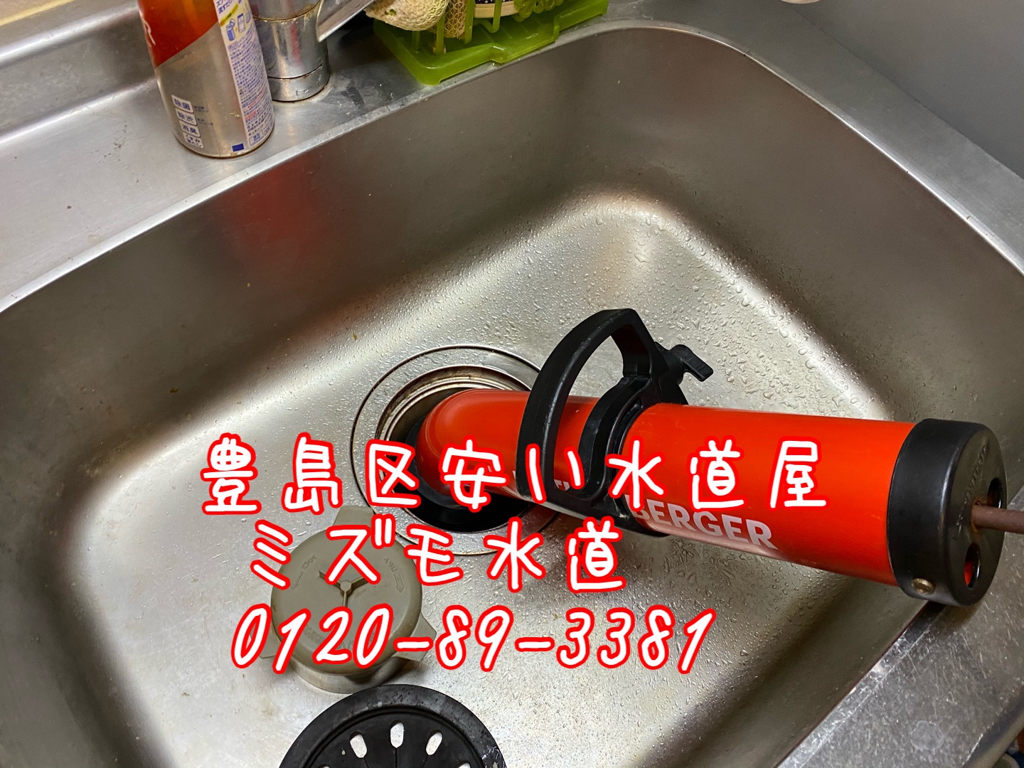 豊島区雑司ヶ谷台所水詰まり修理圧力ポンプ