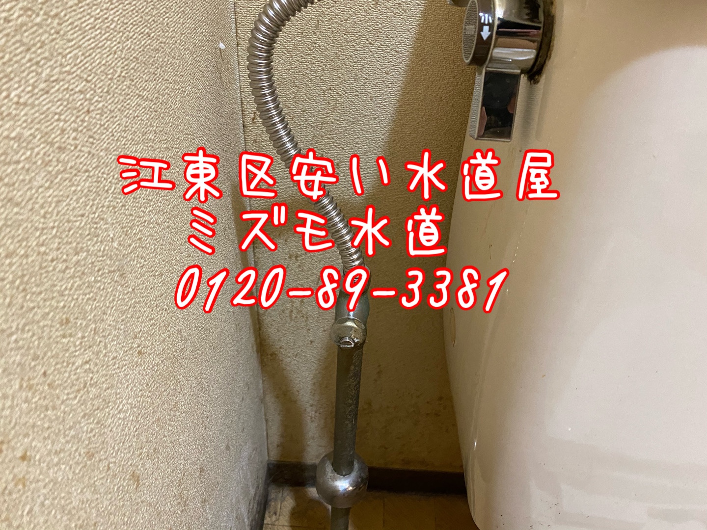 江東区潮見トイレ水漏れ修理