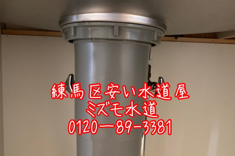 練馬区石神井台キッチン排水水漏れ修理