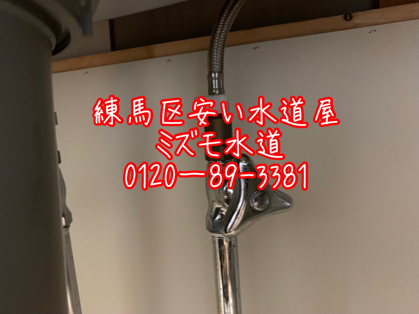 練馬区石神井台キッチン水漏れ修理