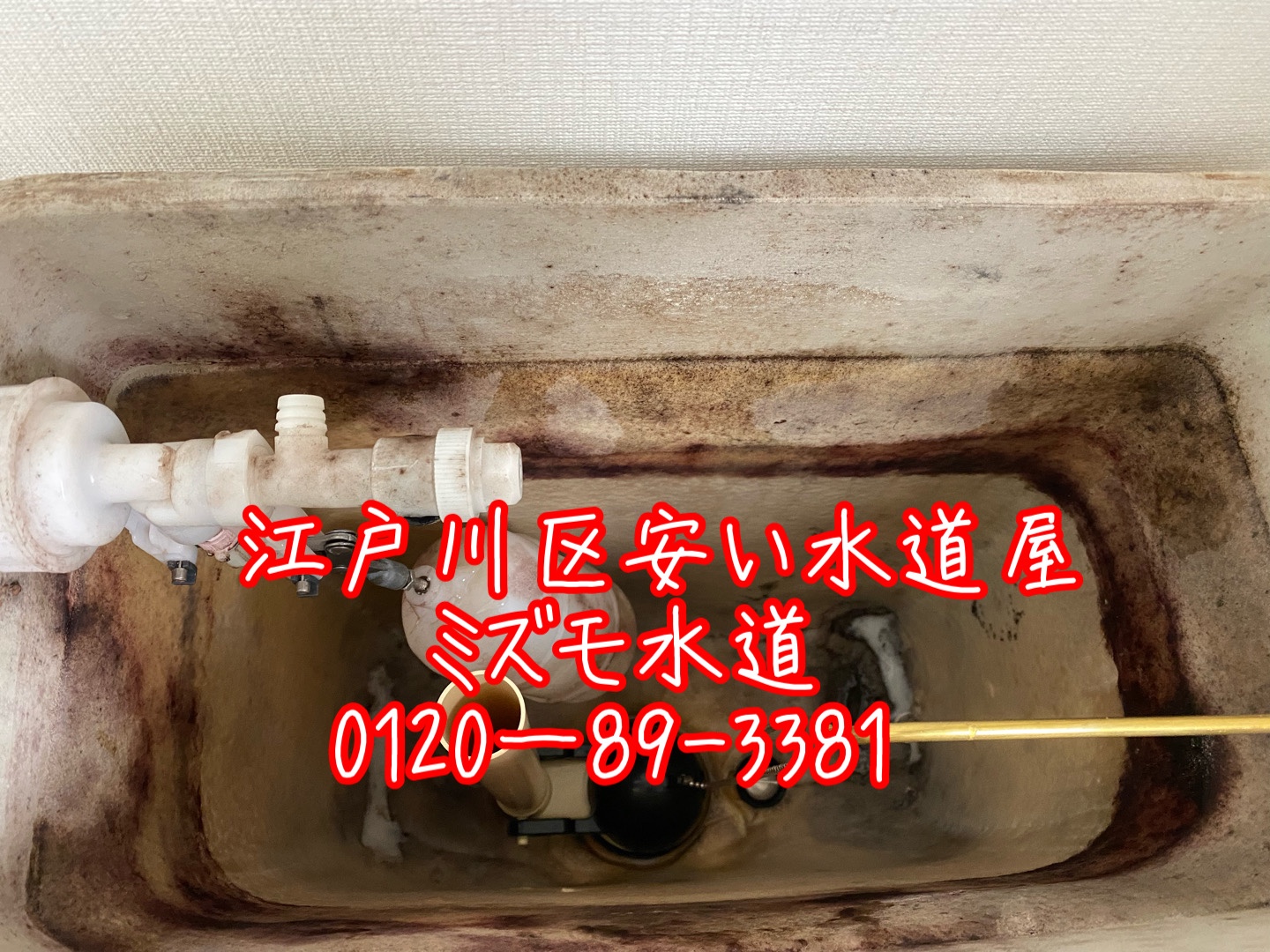 江戸川区小岩トイレタンク水漏れ修理