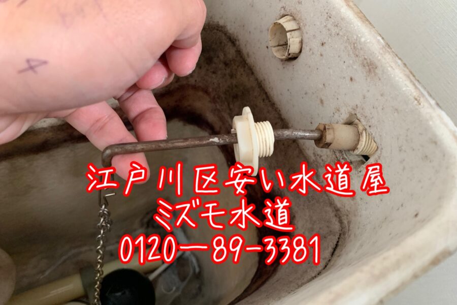江戸川区トイレタンク修理