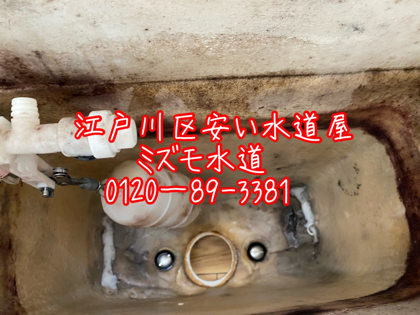 江戸川区トイレタンク水漏れ修理