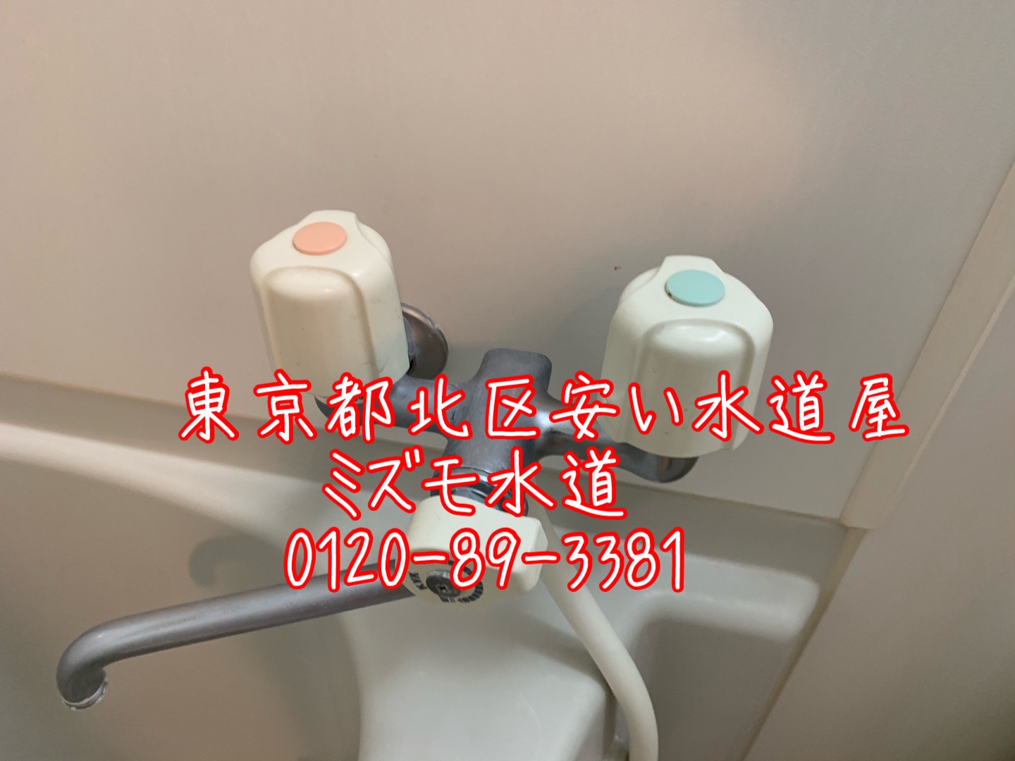 東京都北区上十条の風呂蛇口水漏れパッキン交換