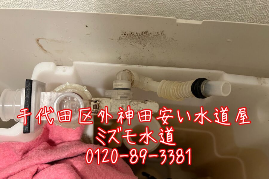 千代田区外神田でトイレ水漏れえお安く修理する