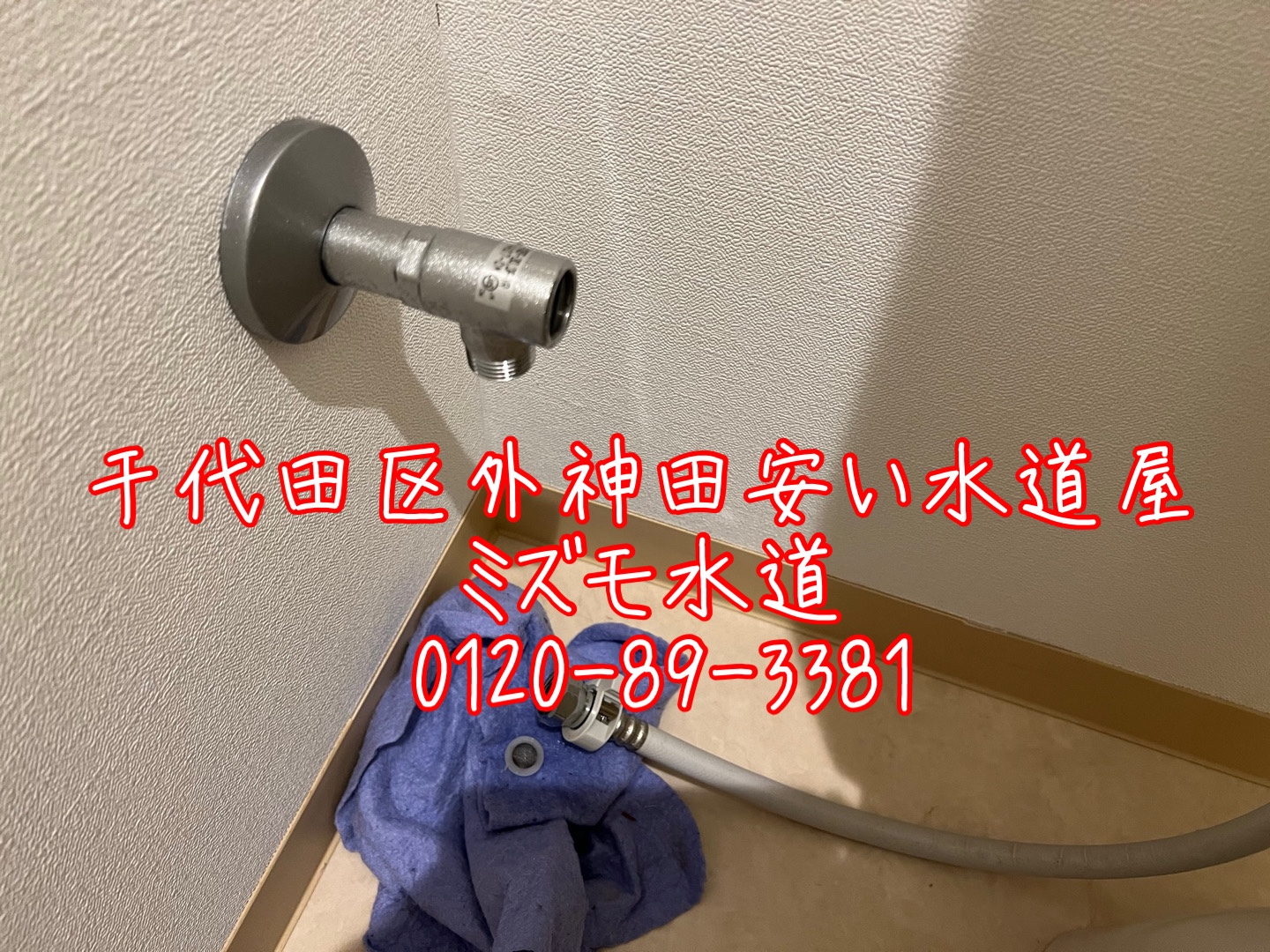 千代田区外神田トイレ水漏れ修理