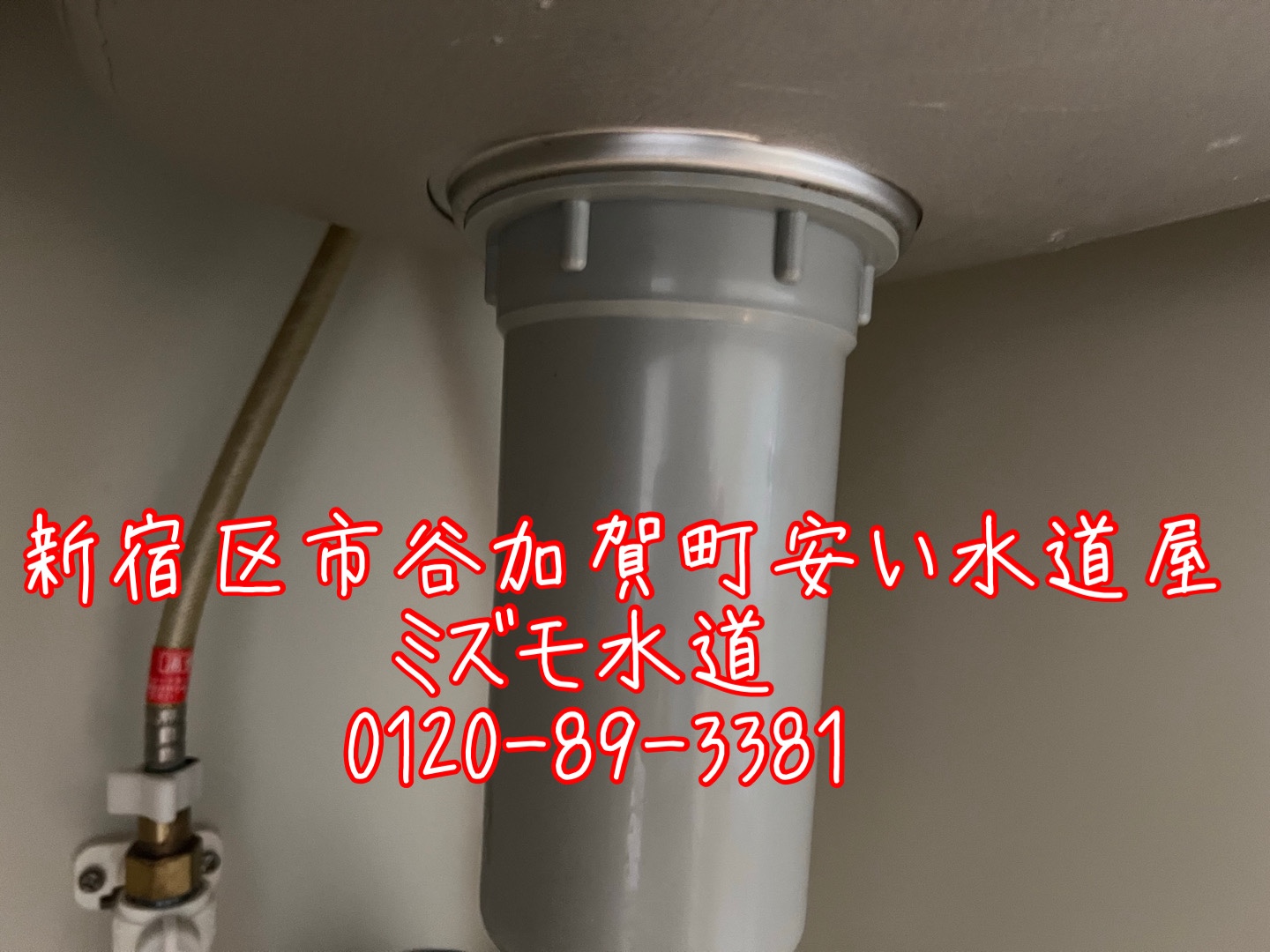 新宿区市谷加賀町キッチン排水水漏れ修理
