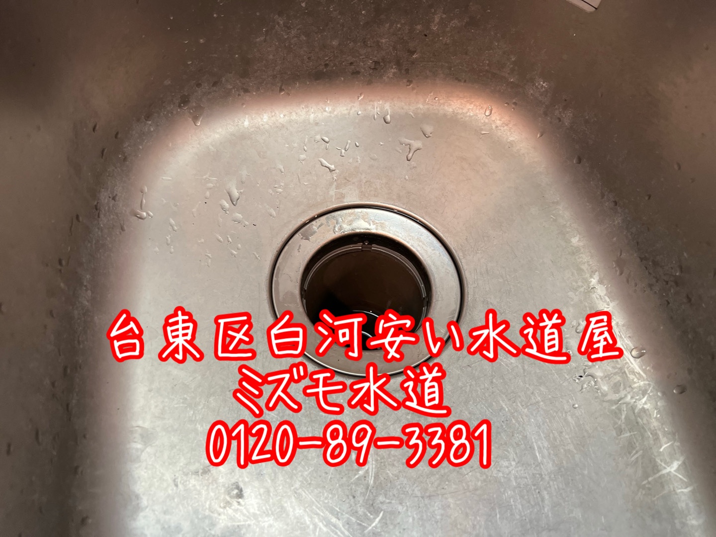 江東区キッチン排水栓水漏れ修理