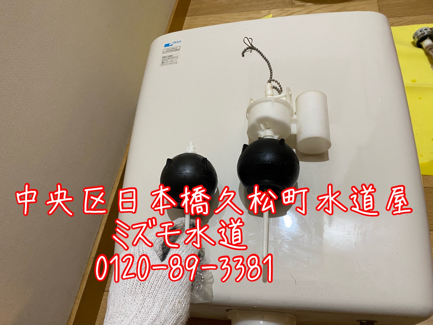 中央区日本橋トイレタンク水漏れ修理