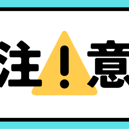 水道業者​悪徳一覧水道屋