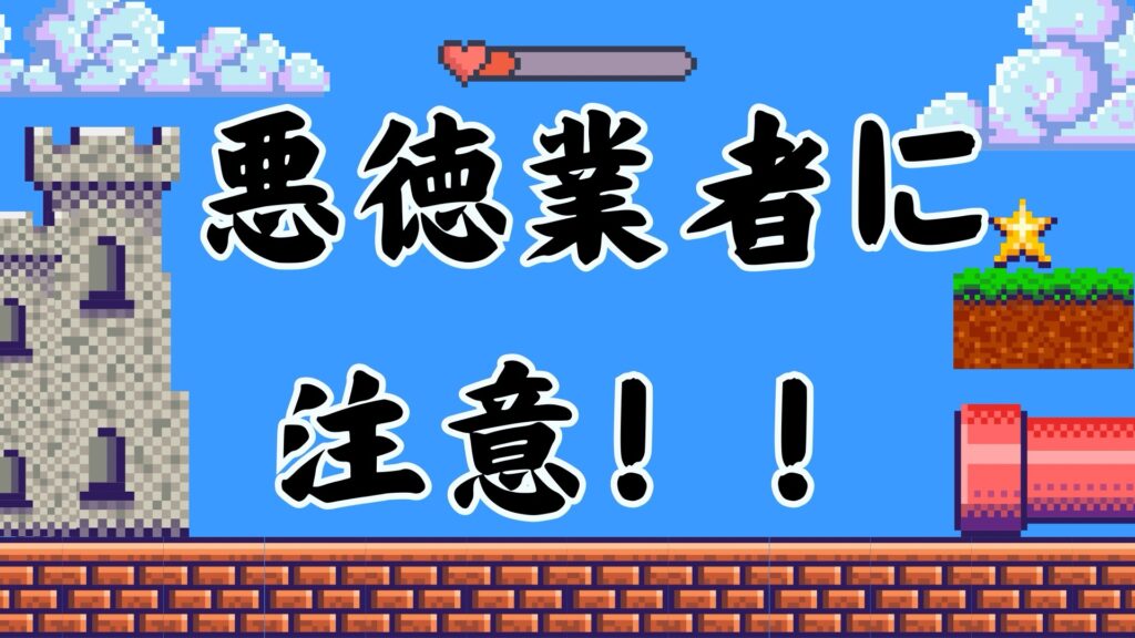 品川悪徳高額ぼったくり水道業者