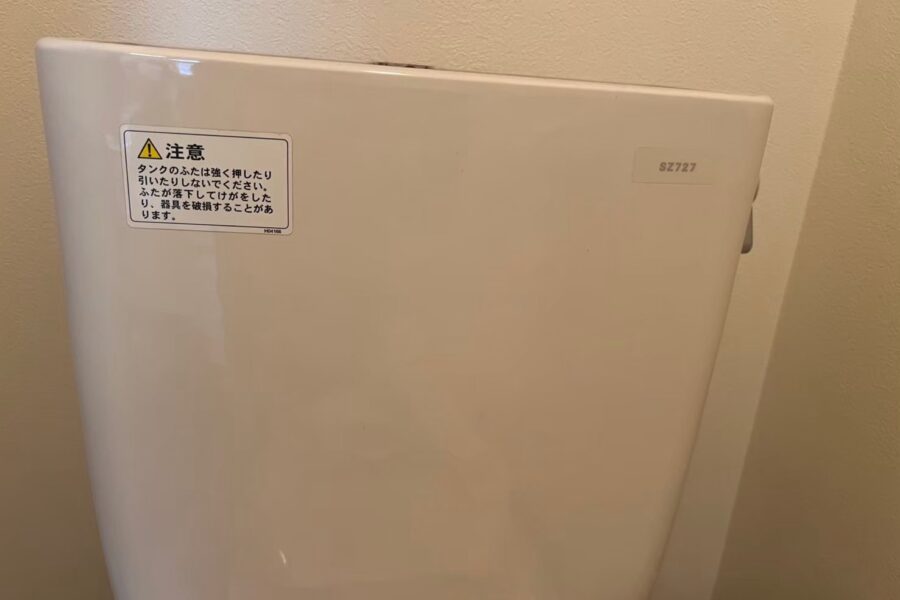トイレ水漏れ修理​世田谷区玉川田園調布・玉堤