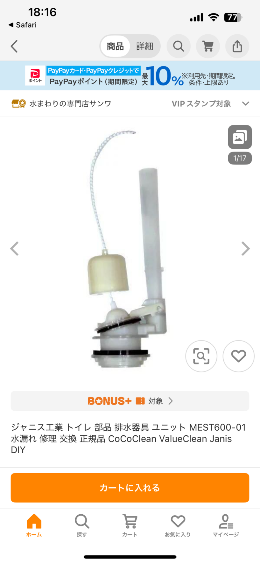 トイレ水漏れ流山