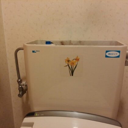 トイレ水漏れ修理​松戸市北松戸、栄町