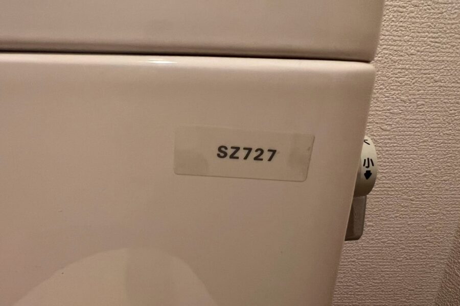 トイレ水漏れ修理の施工例（ミズモ水道）